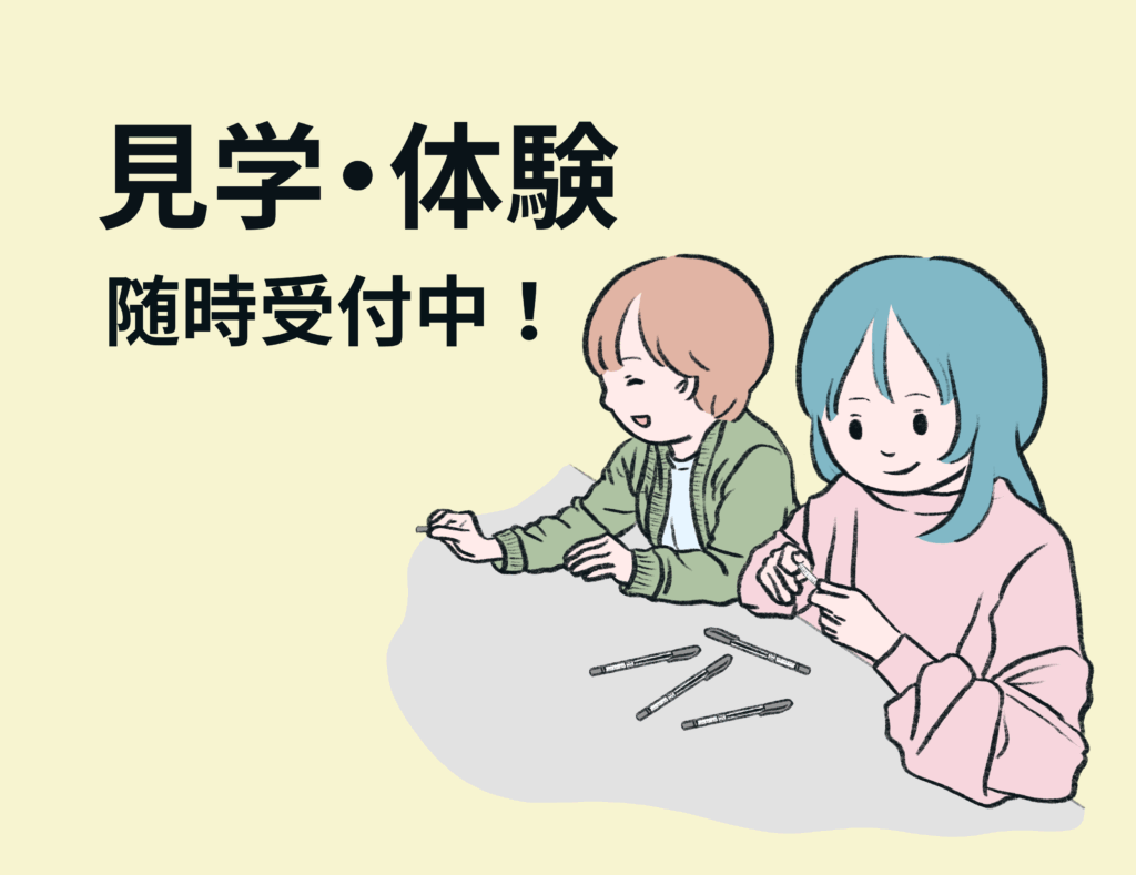 見学・体験 随時受付中 🌱のイメージ画像