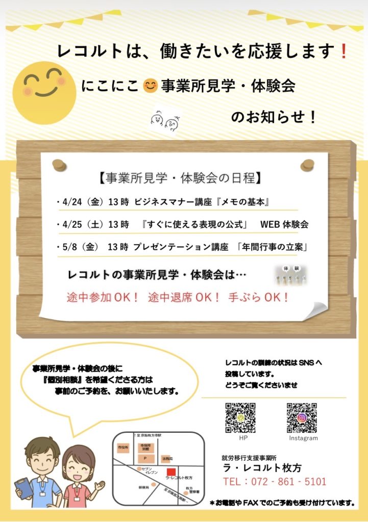 事業所見学・体験会のお知らせのイメージ画像