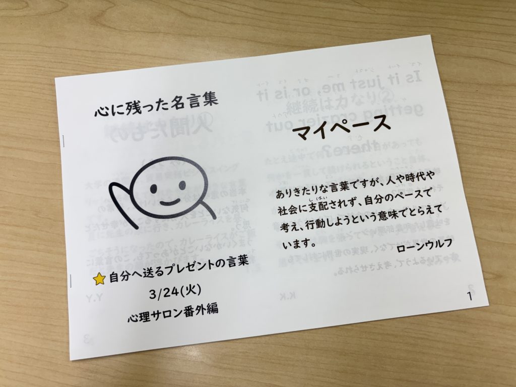 📖✨【心理サロン】心に残った名言集を刊行しましたのイメージ画像