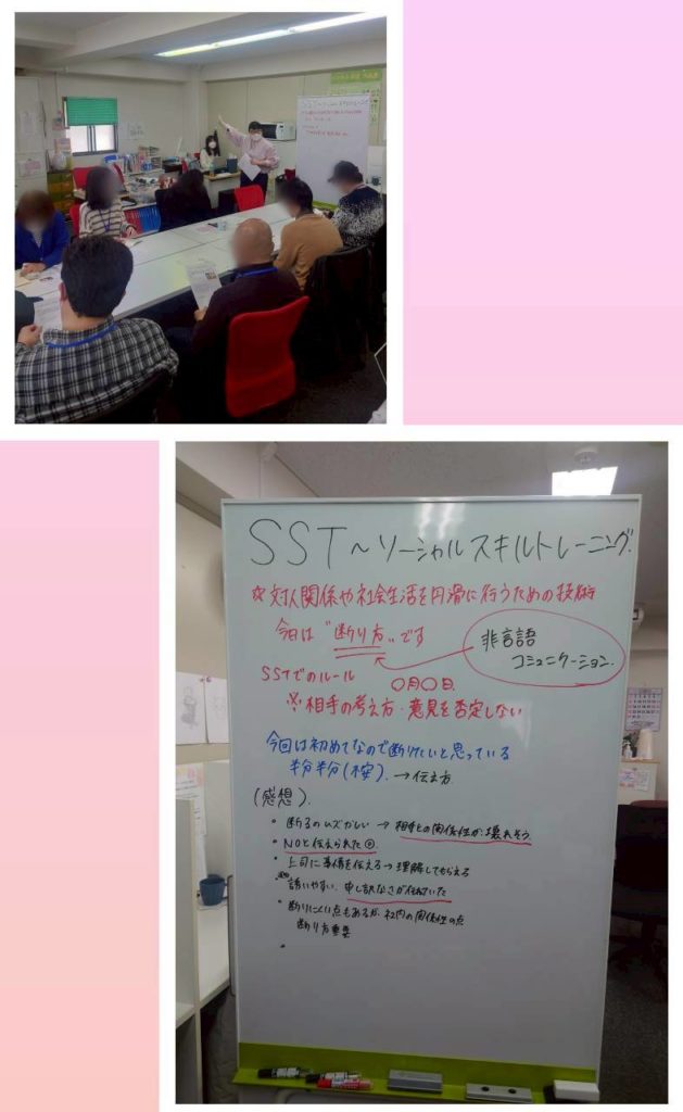SST～ソーシャルスキルトレーニング～🙇🏻のイメージ画像