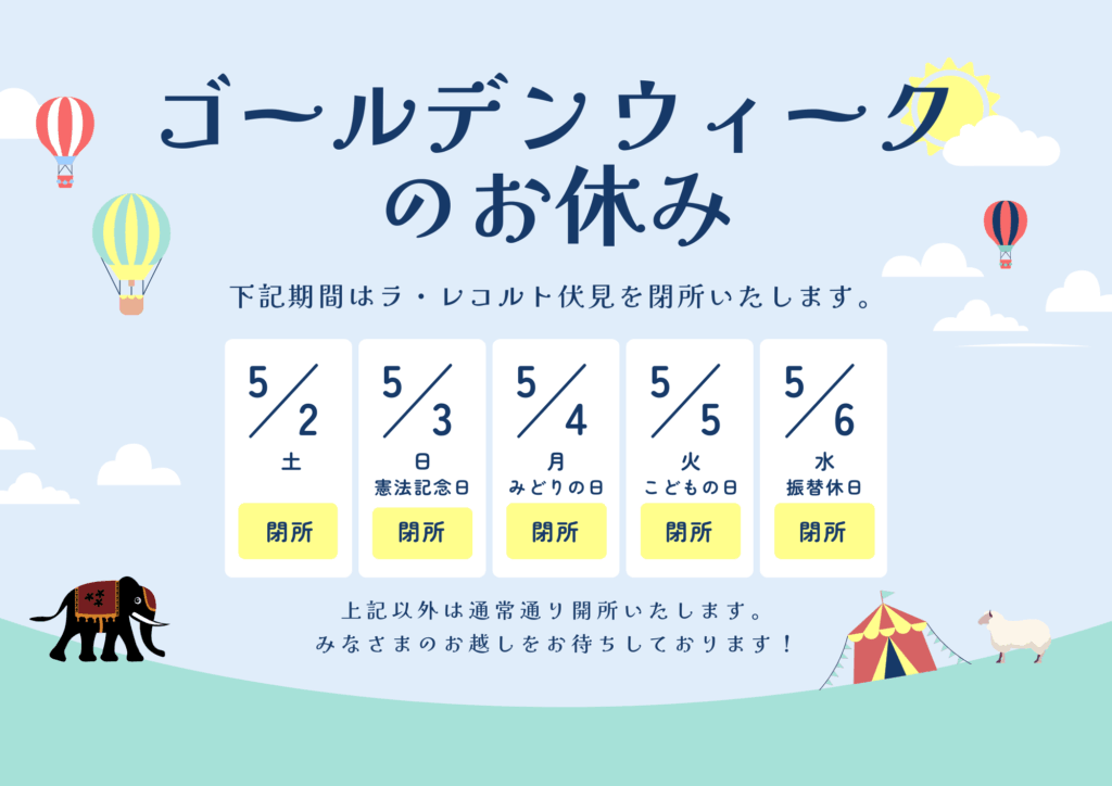 🌿【ゴールデンウィーク休暇のお知らせ】のイメージ画像