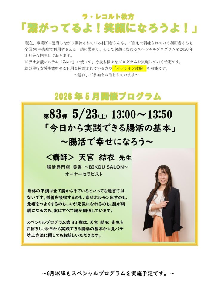 WEB事業所体験会のご案内のイメージ画像