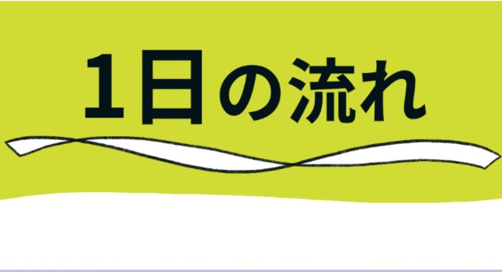 【就労移行支援の1日の流れ】ラ・レコルト伏見の通所スケジュールをご紹介🌿のイメージ画像