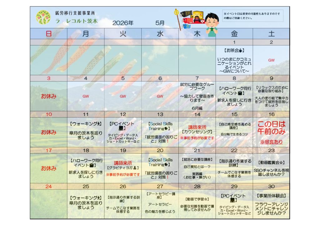 🎏5月のイベント表🎏のイメージ画像