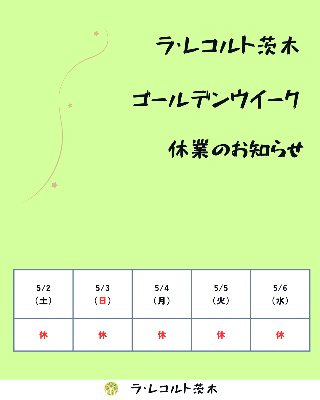 ゴールデンウィークのお知らせのイメージ画像