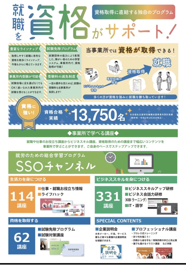 ビジネススキル検定〜SSOチャンネル〜 ご案内のイメージ画像
