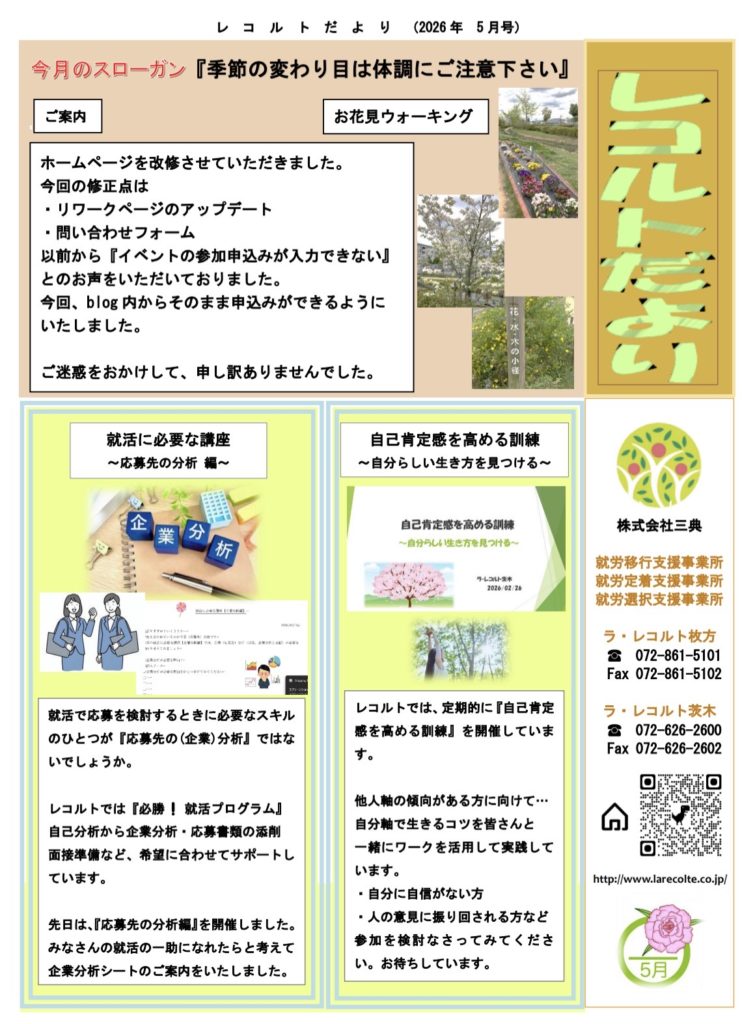 レコルトだより(5月号)を発刊しましたのイメージ画像