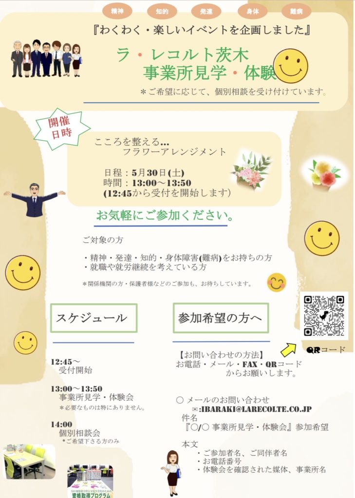 事業所体験会を開催します〜フラワーアレンジメント体験〜のイメージ画像