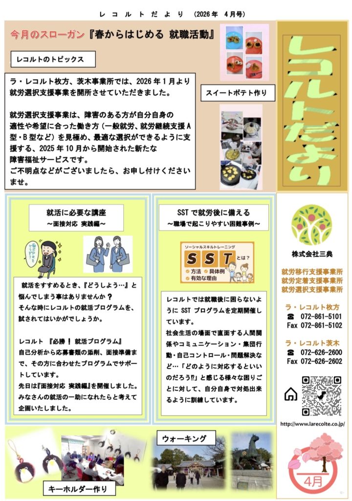 レコルト便り　4月号を発行いたしました。のイメージ画像