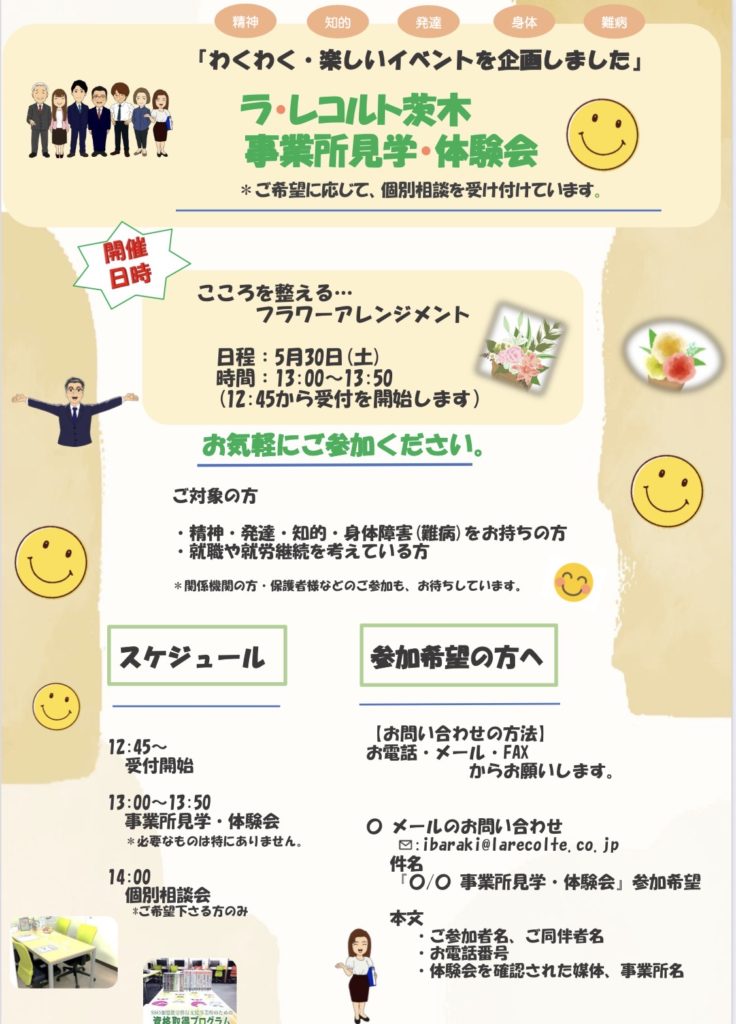 5/30(土)事業所体験のご案内〜フラワーアレンジメント体験〜のイメージ画像