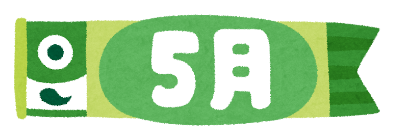 ５月の就労プログラム♪のイメージ画像