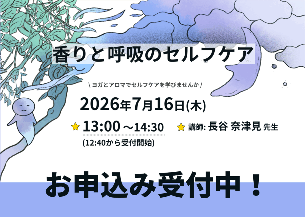 【7月16日開催】香りと呼吸のセルフケアイベント🌿｜“がんばらなくても整う感覚”を体験してみませんか？のイメージ画像