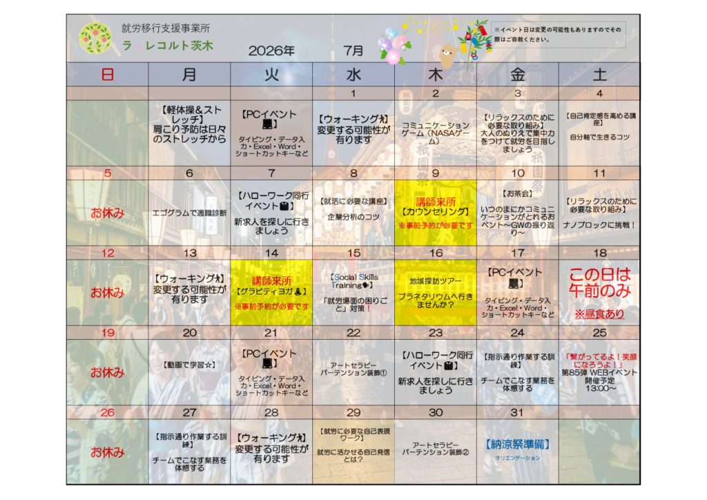 🏖️7月のイベント表🏖️のイメージ画像