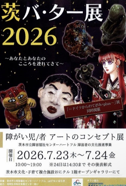 茨バ・ター展 2026 に、利用者さんの作品が展示されていますのイメージ画像
