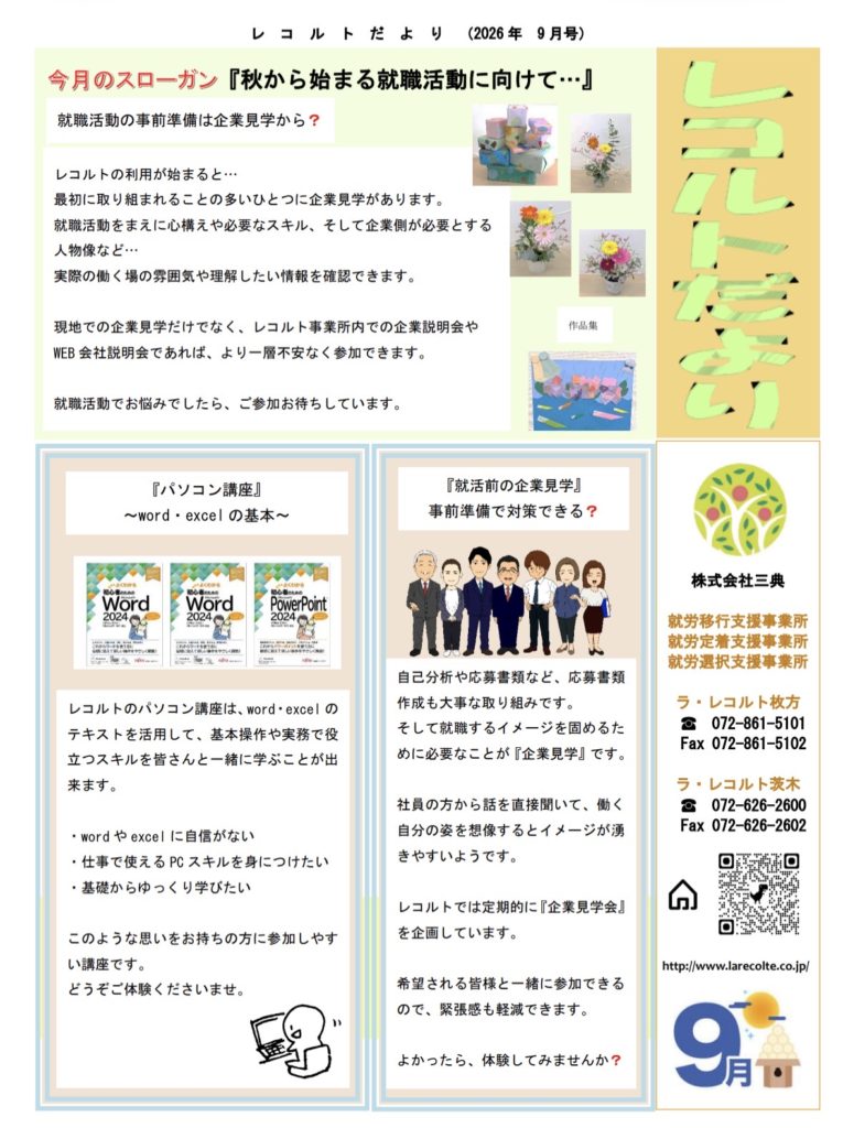 『レコルトたより9月号』完成のご案内のイメージ画像