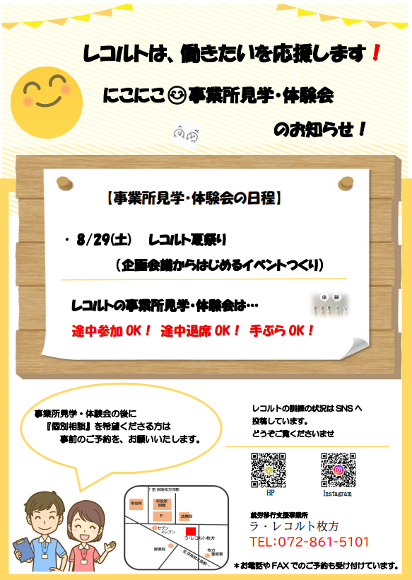 8/29　夏祭りを開催しますのイメージ画像