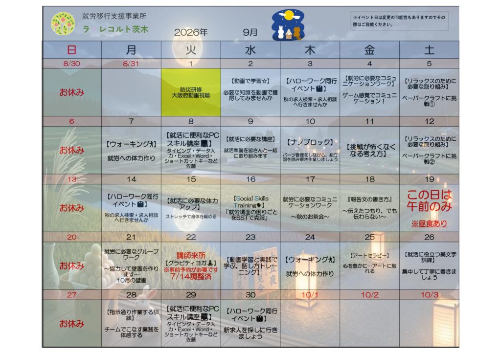 🌈９月イベント表🌈のイメージ画像