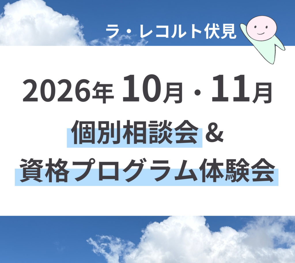 🌱就労移行支援で就職準備を始めよう！個別相談会＆資格学習体験会を開催📚✨のイメージ画像