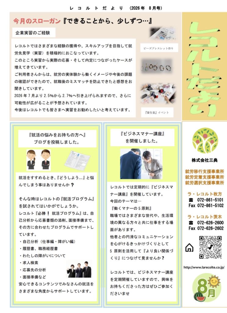 『レコルトたより  8月号』発刊のご案内のイメージ画像