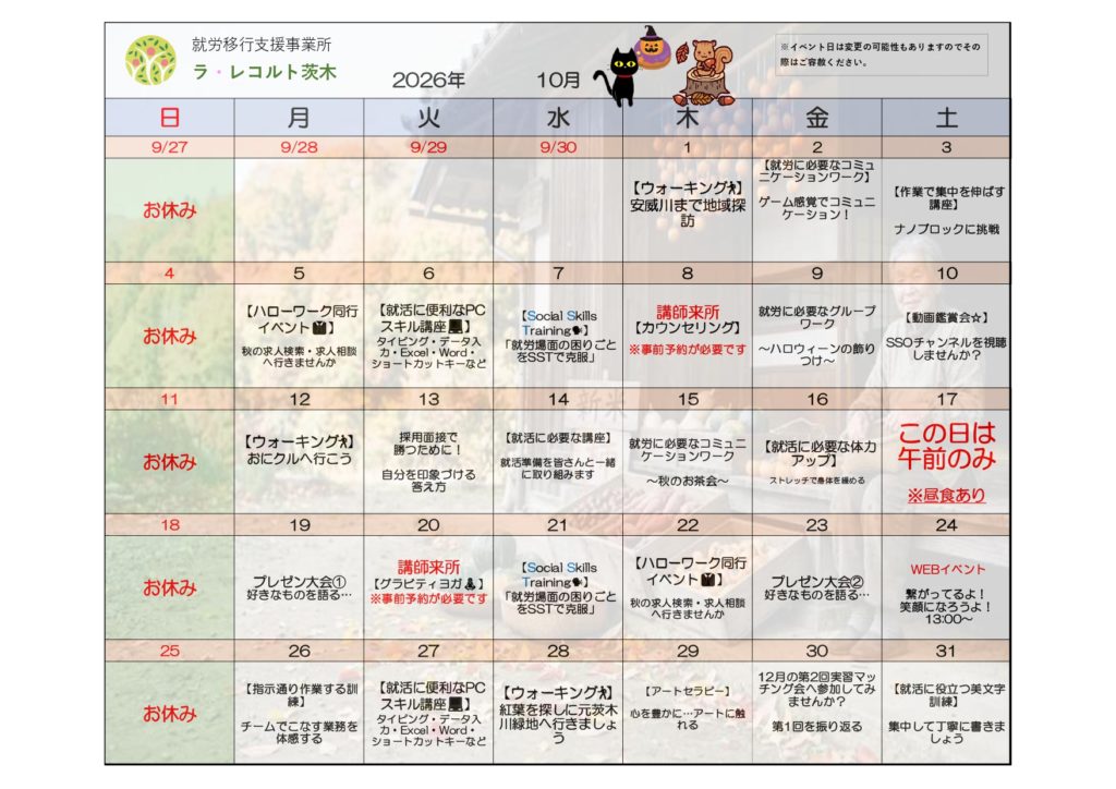 🎃10月イベント表🎃のイメージ画像