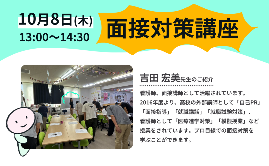 【京都・伏見】面接対策講座を開催します📣｜就労移行支援のプログラムを体験してみませんか？のイメージ画像