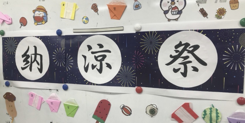 納涼祭で盛り上がりました！のイメージ画像